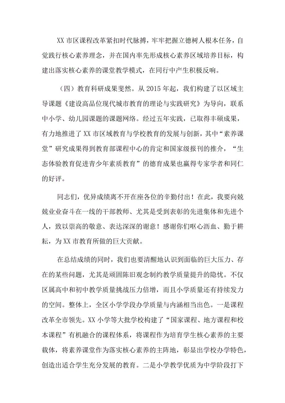 教学工作会议局长讲话7篇.docx_第3页