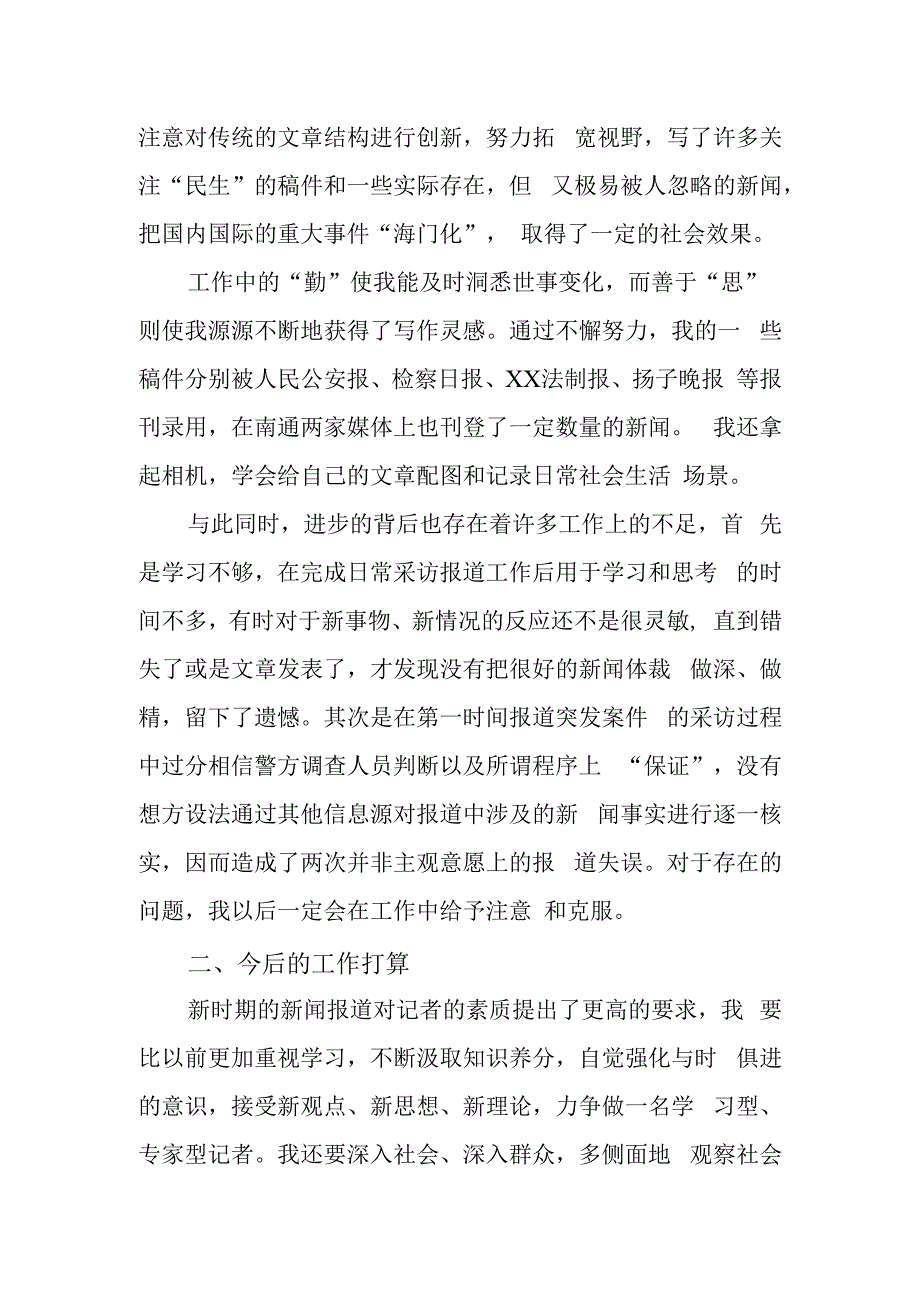 新媒体工作者年度工作总结.docx_第2页