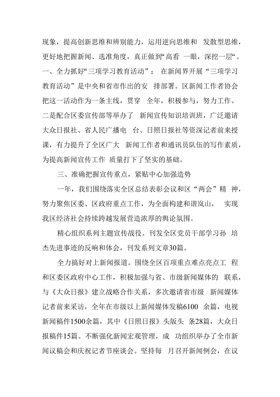 新媒体工作者年度工作总结.docx_第3页