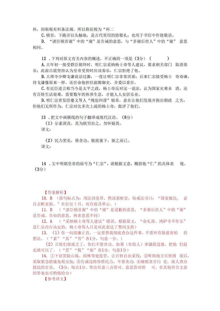 文言文阅读训练：明史纪事本末仁宣致治附答案解析与译文.docx_第2页