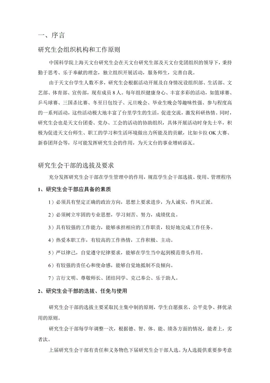 新生手册.docx_第2页