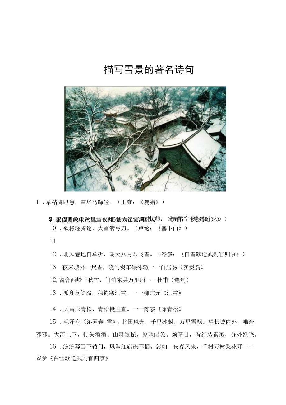 描写雪景的著名诗句.docx_第1页