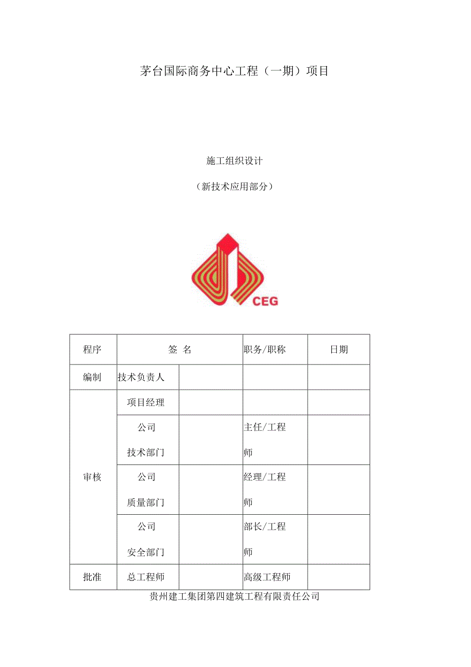 新技术应用部分施工组织设计.docx_第1页