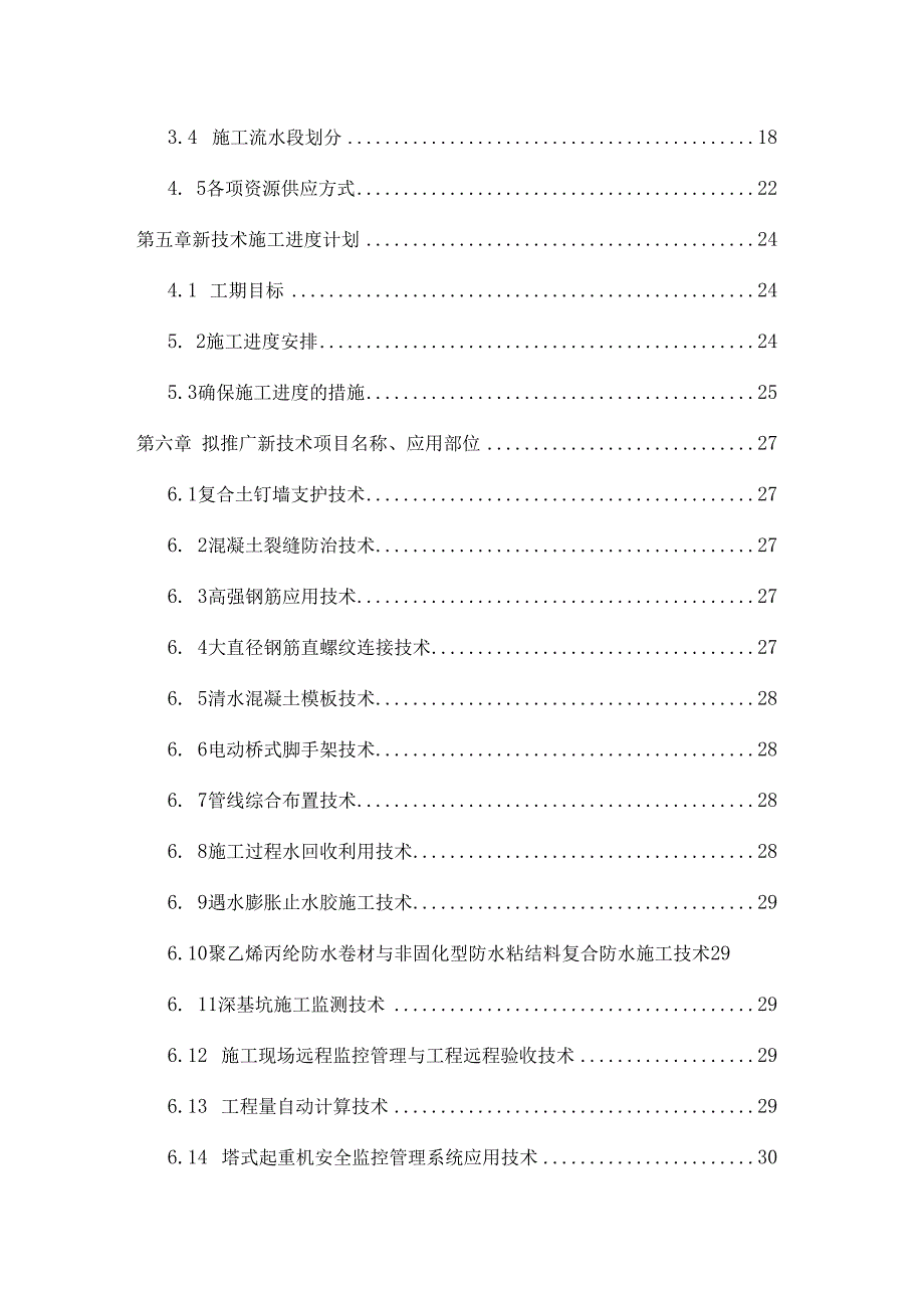 新技术应用部分施工组织设计.docx_第3页