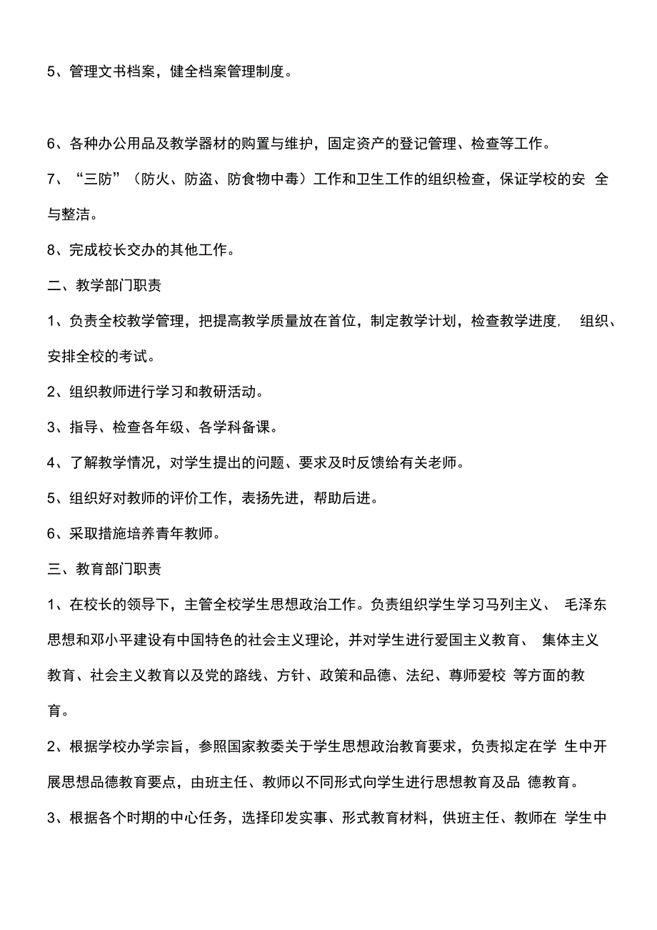 教育培训机构管理制度大全.docx_第2页