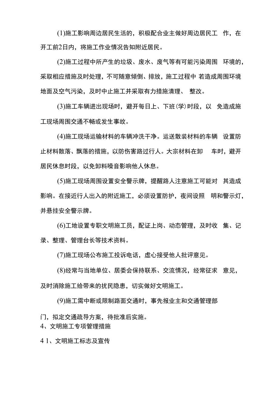 文明施工管理体系.docx_第2页