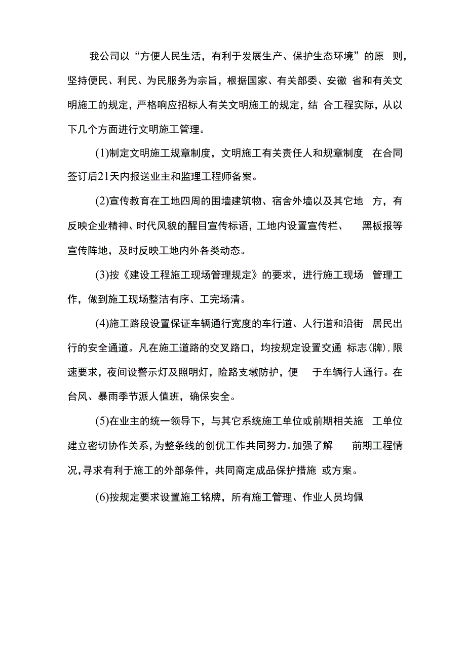 文明施工管理体系.docx_第3页