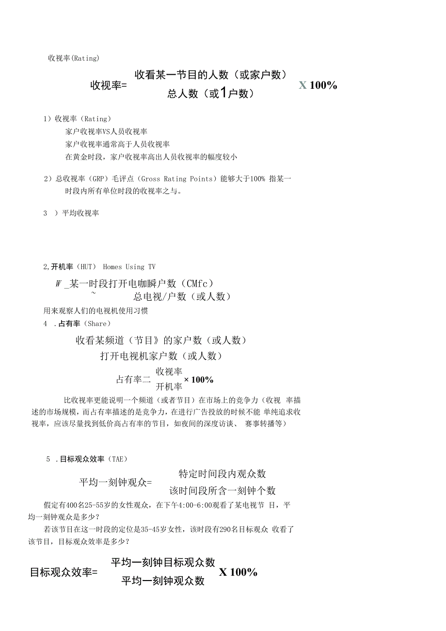 收视率调查的数据处理.docx_第2页