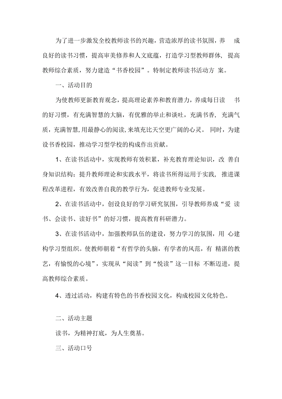 教师读书活动方案 (3).docx_第1页