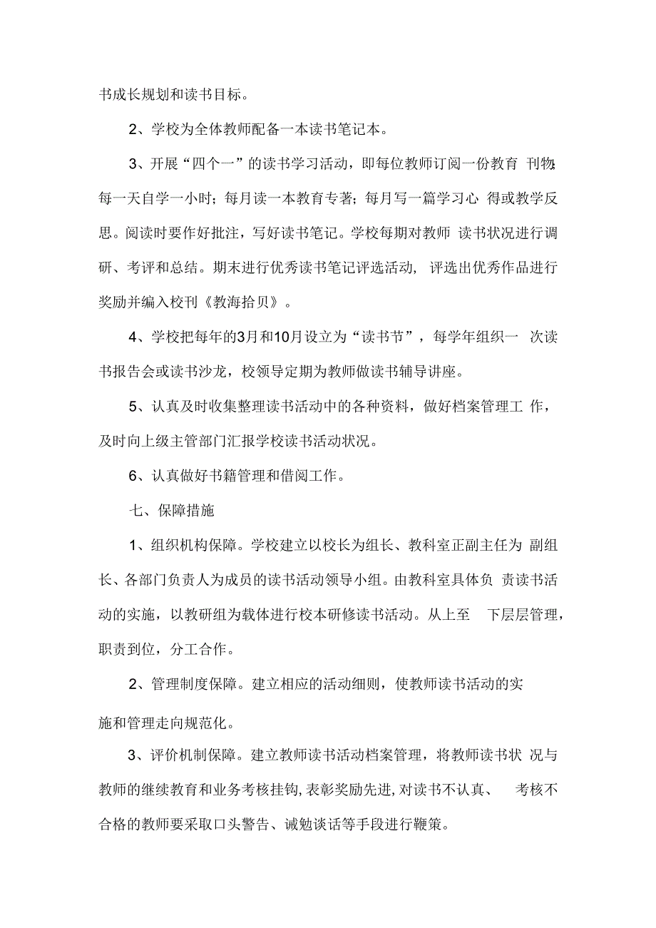 教师读书活动方案 (3).docx_第3页