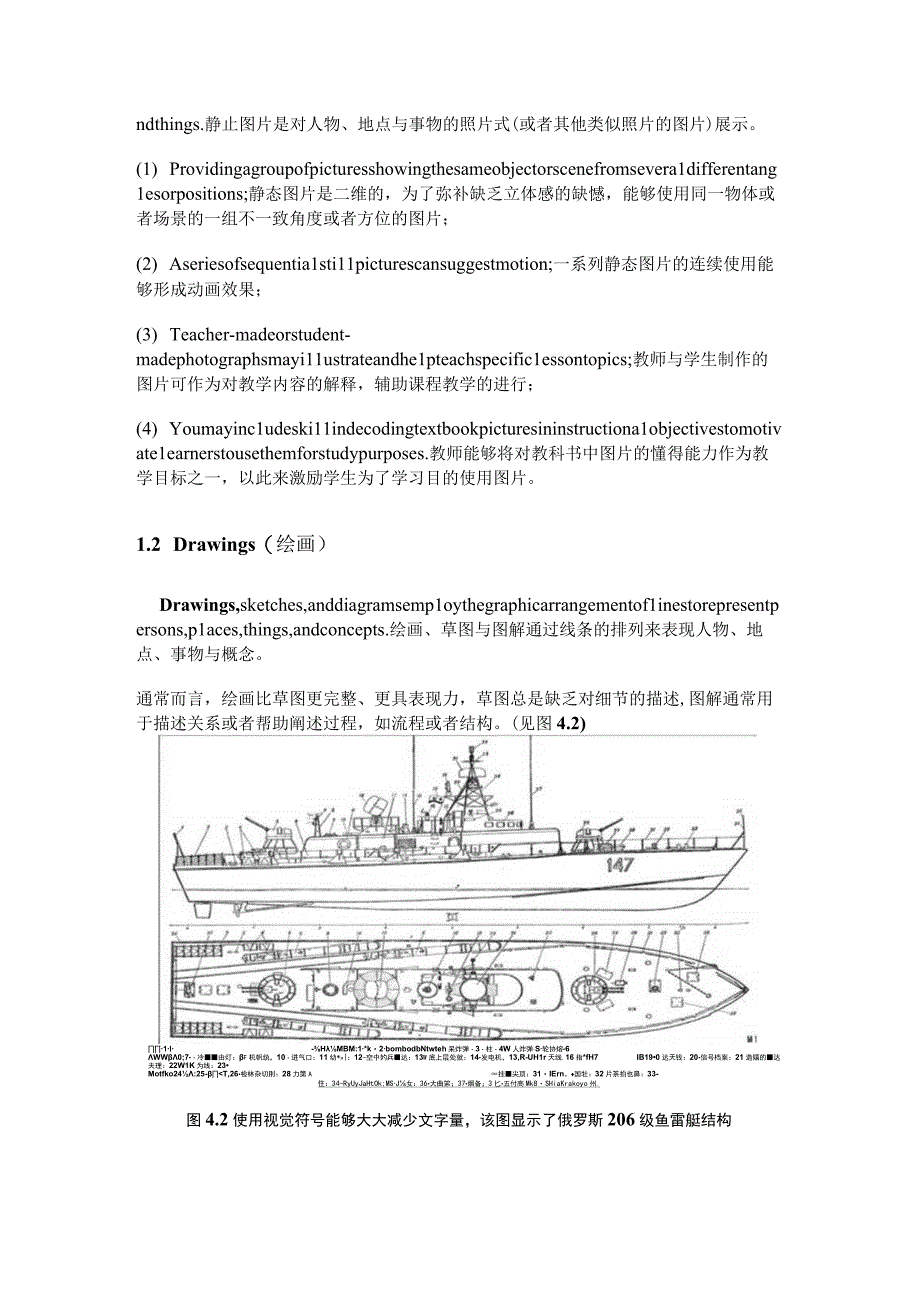 教学技术与媒体第三单元知识点.docx_第2页