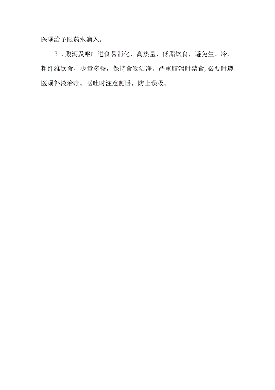 新生儿急性上呼吸道感染的护理常规.docx_第3页