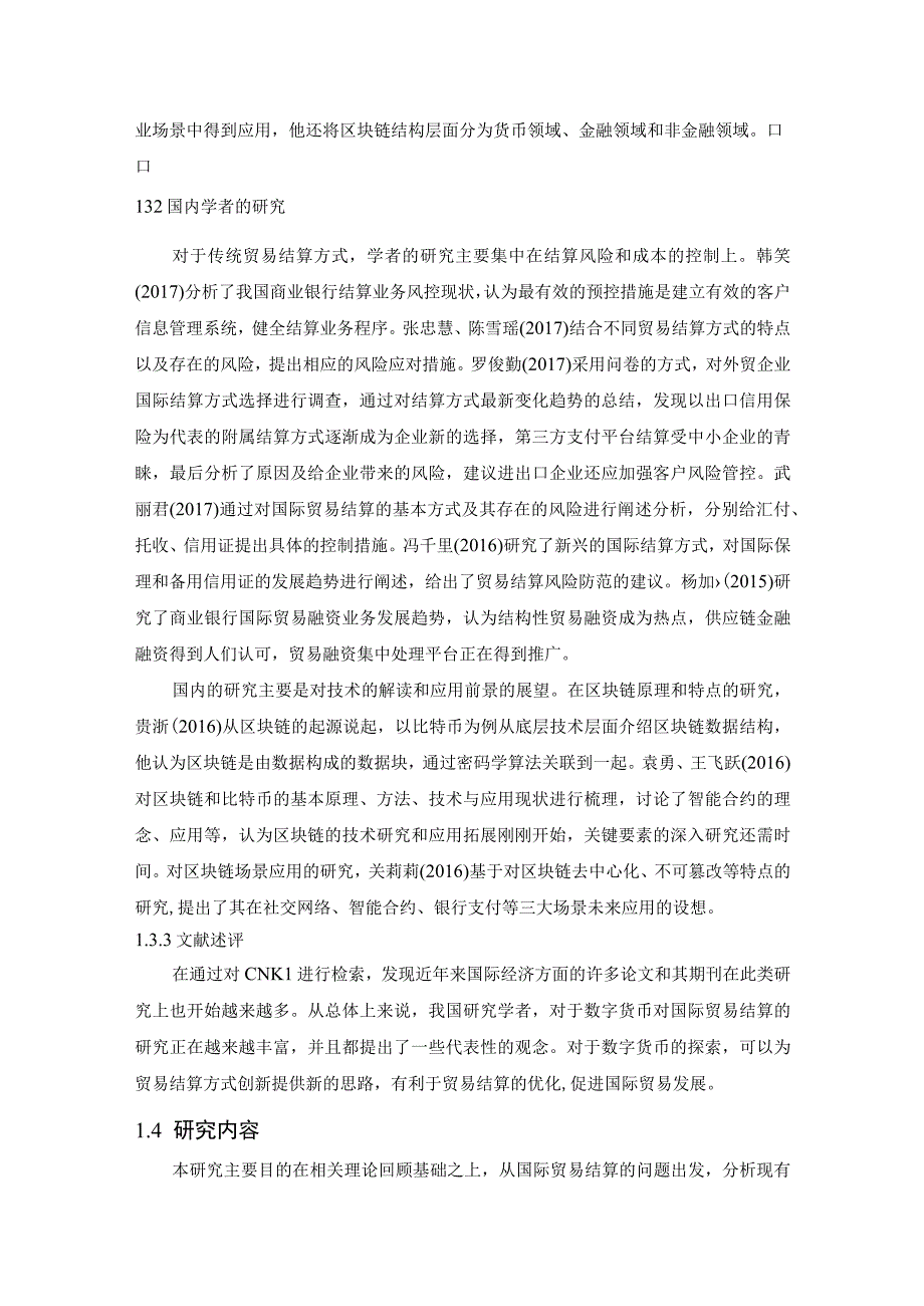 数字货币是如何影响国际贸易结算的(1).docx_第3页