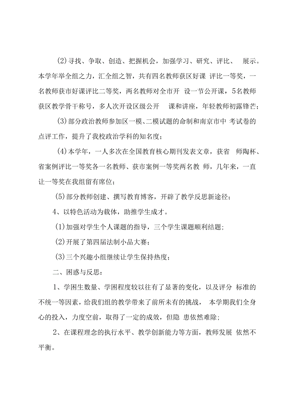 政史地教研组述职报告.docx_第2页