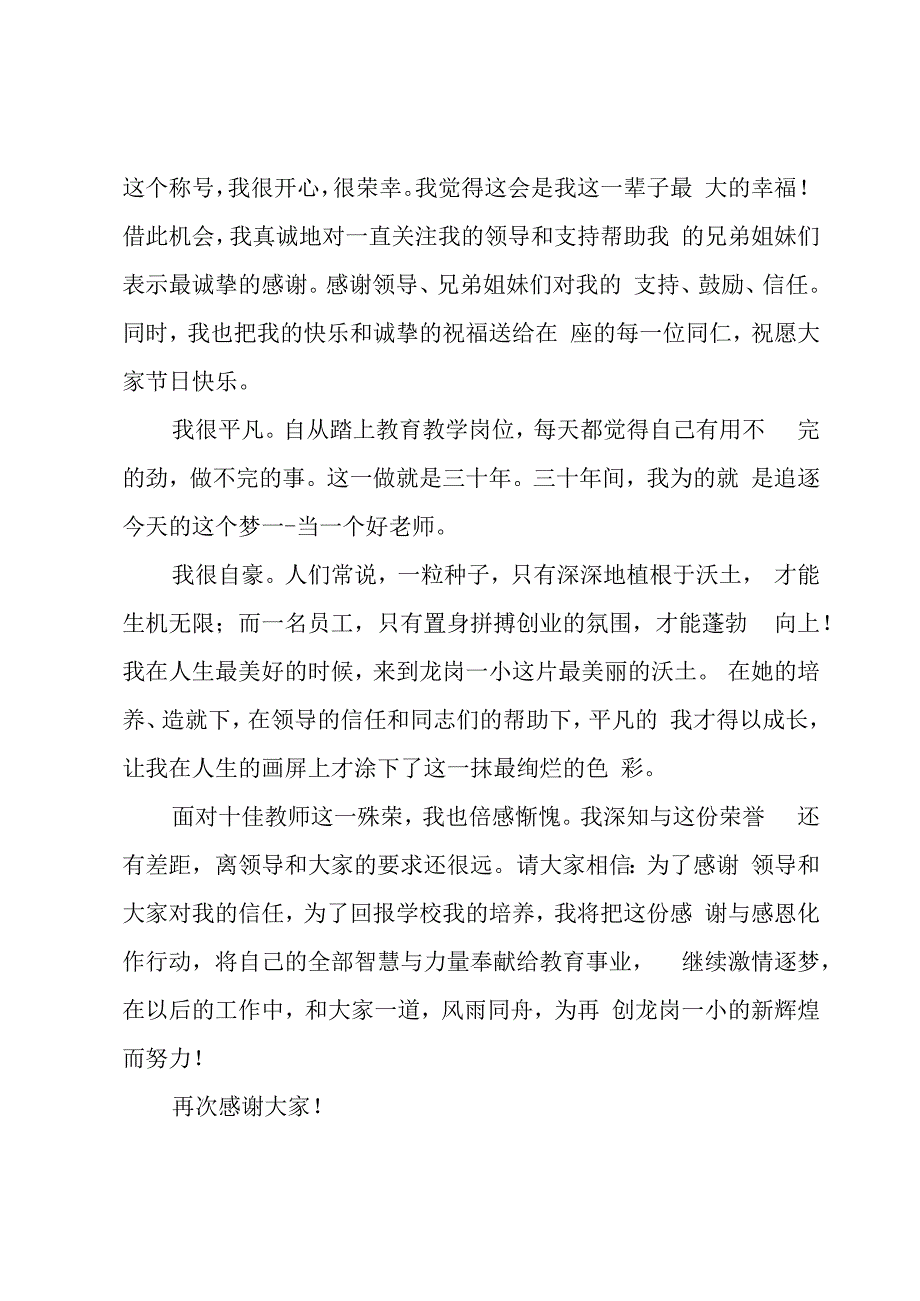 教师获奖发言稿.docx_第3页