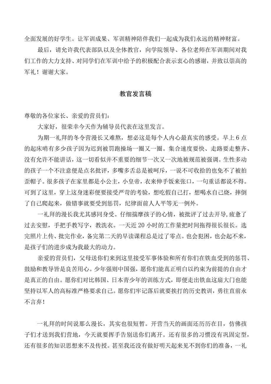 教官发言稿选篇.docx_第2页