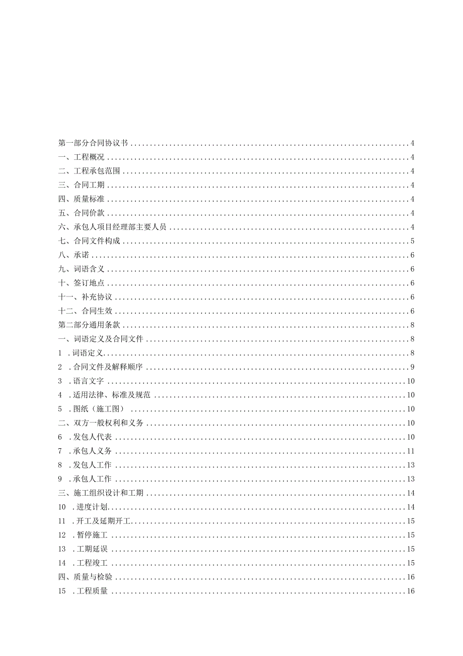 施工合同.docx_第2页