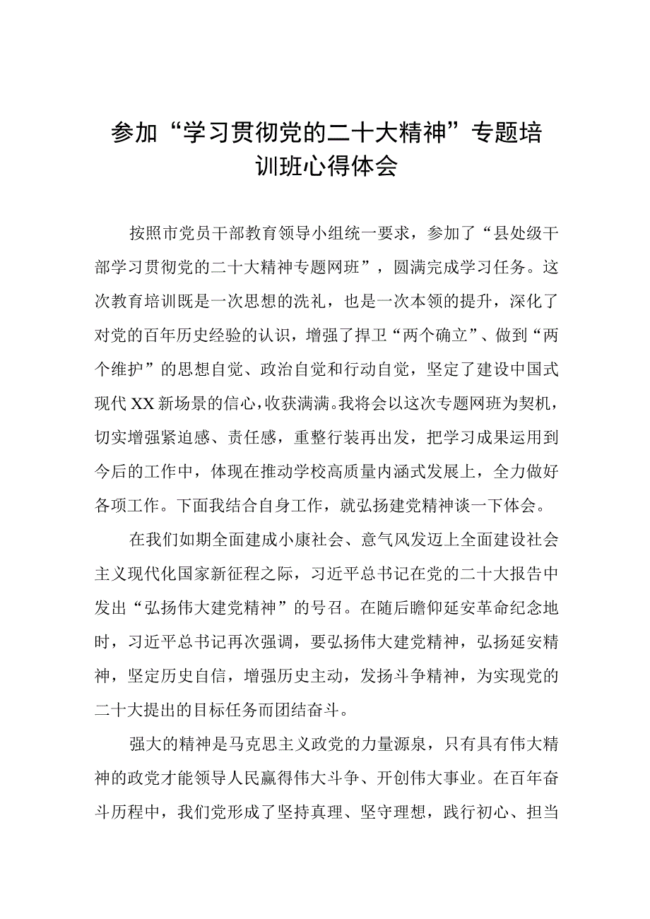 教师参加学习贯彻党的二十大精神专题培训班心得体会十六篇.docx_第1页