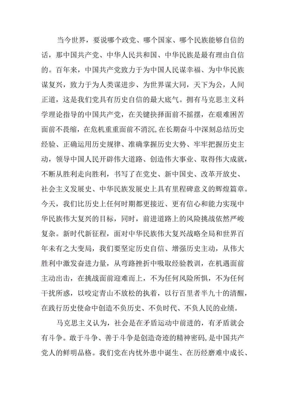 教师参加学习贯彻党的二十大精神专题培训班心得体会十六篇.docx_第3页