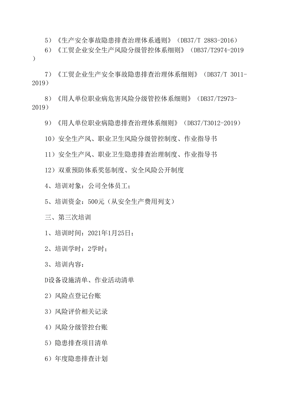 新材料有限公司安全生产资料之两体系建设培训计划.docx_第3页