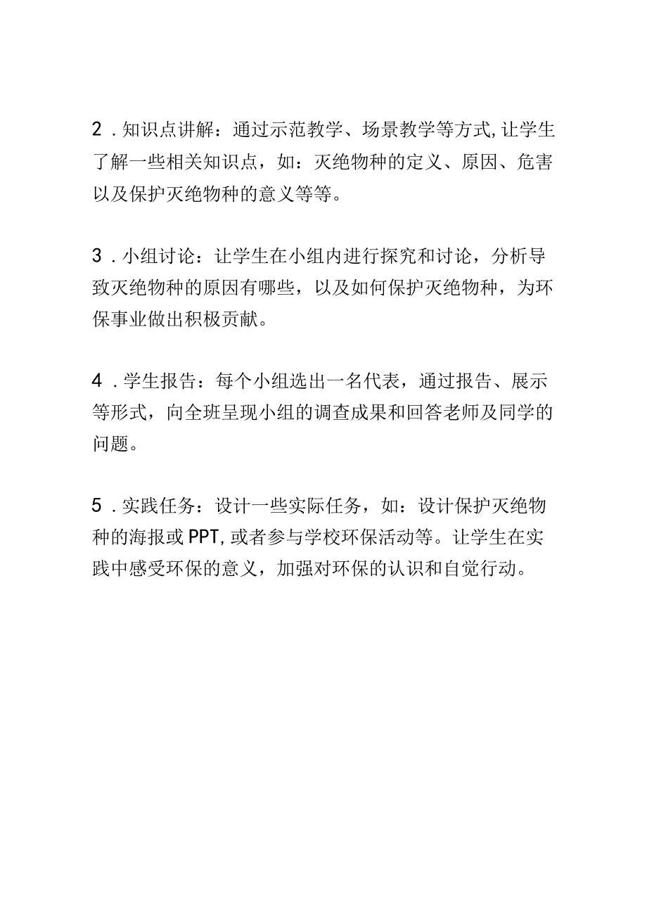 教学研究：灭绝物种与地球生态平衡的教学研究.docx_第3页