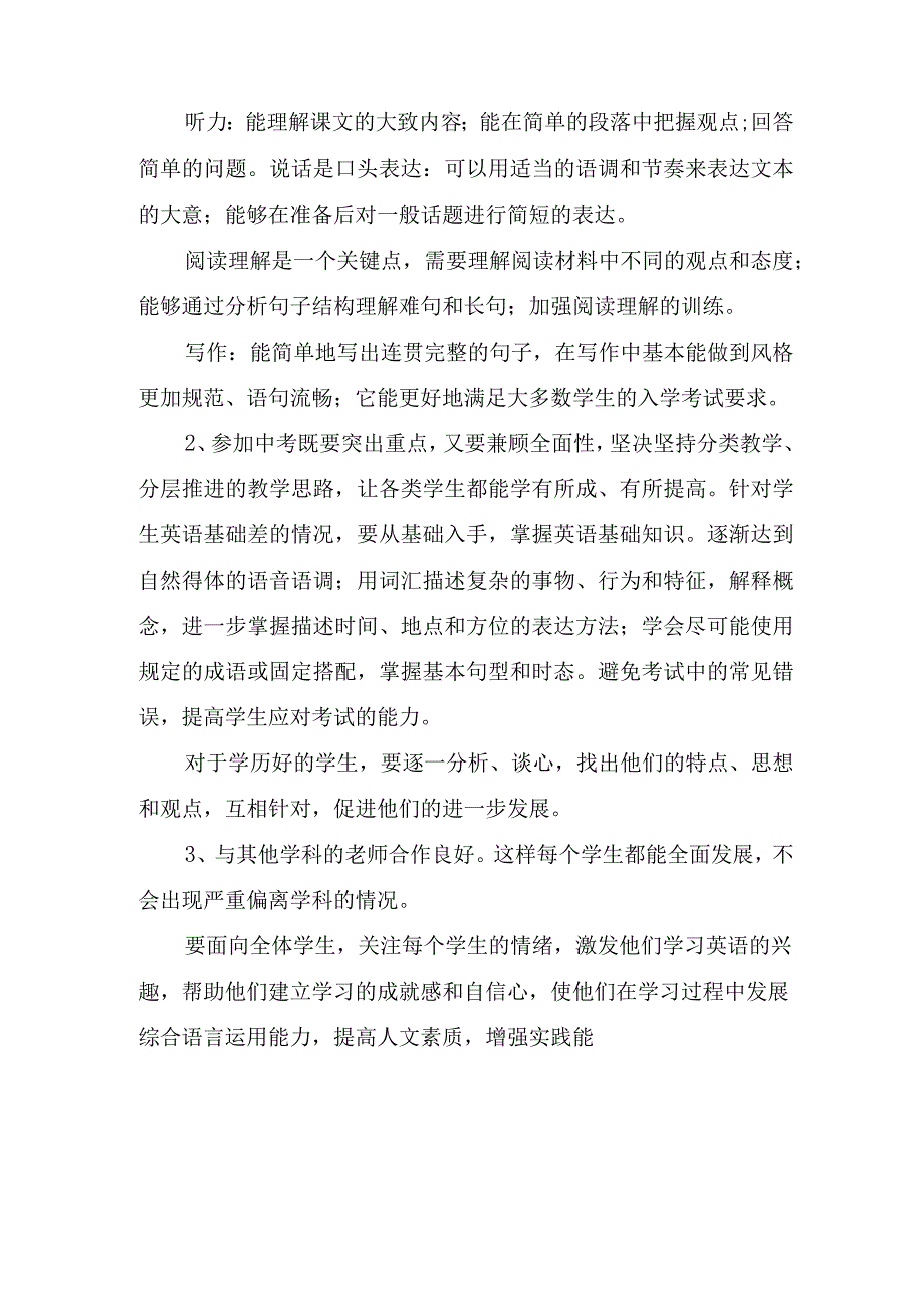 教师个人教学工作计划最新范文.docx_第2页