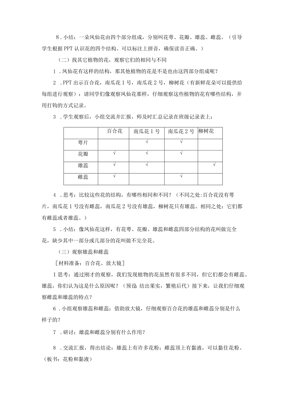 教科版四年级科学下册册15凤仙花开花了优质教案2套.docx_第3页