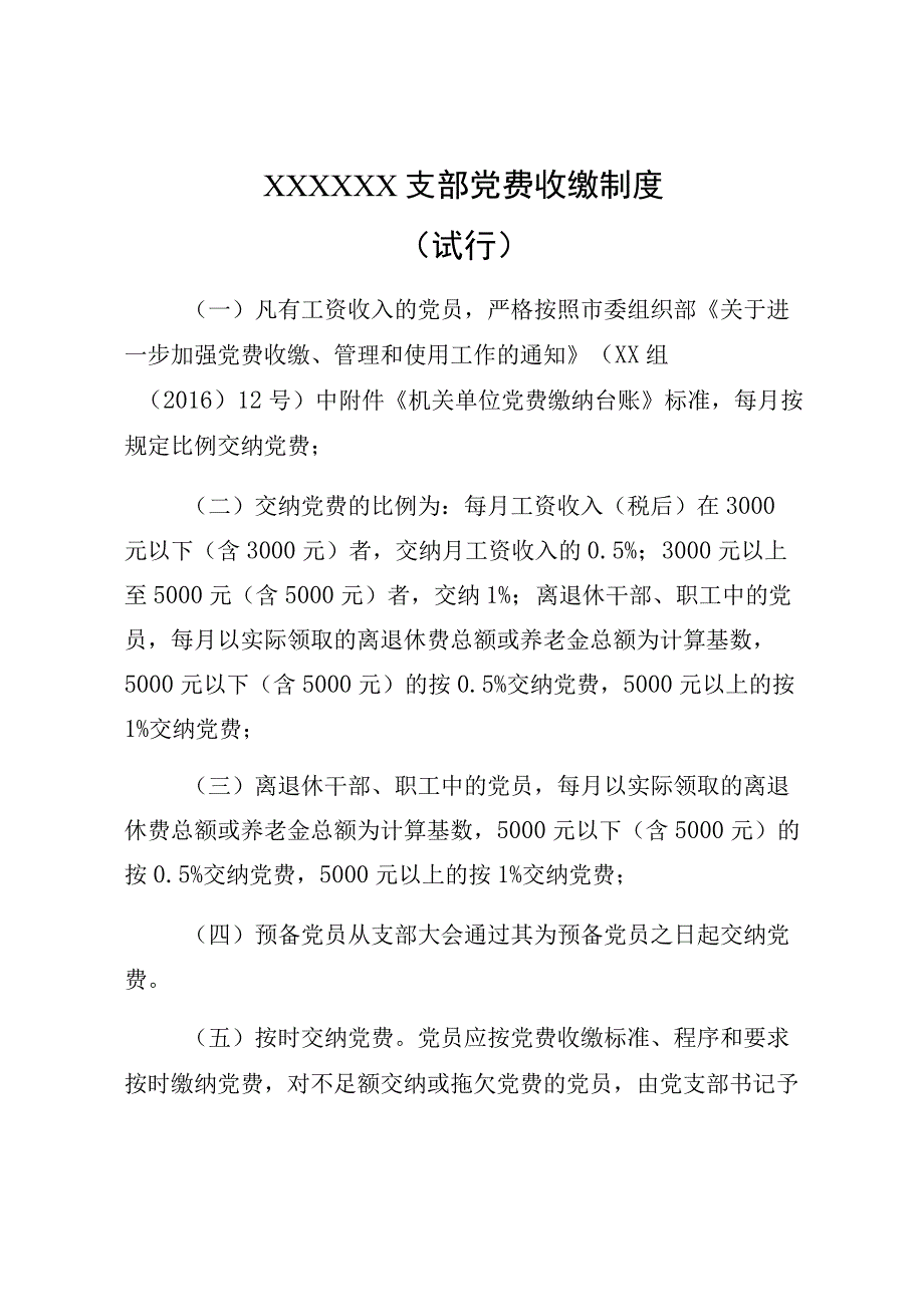 支部党建工作制度.docx_第3页