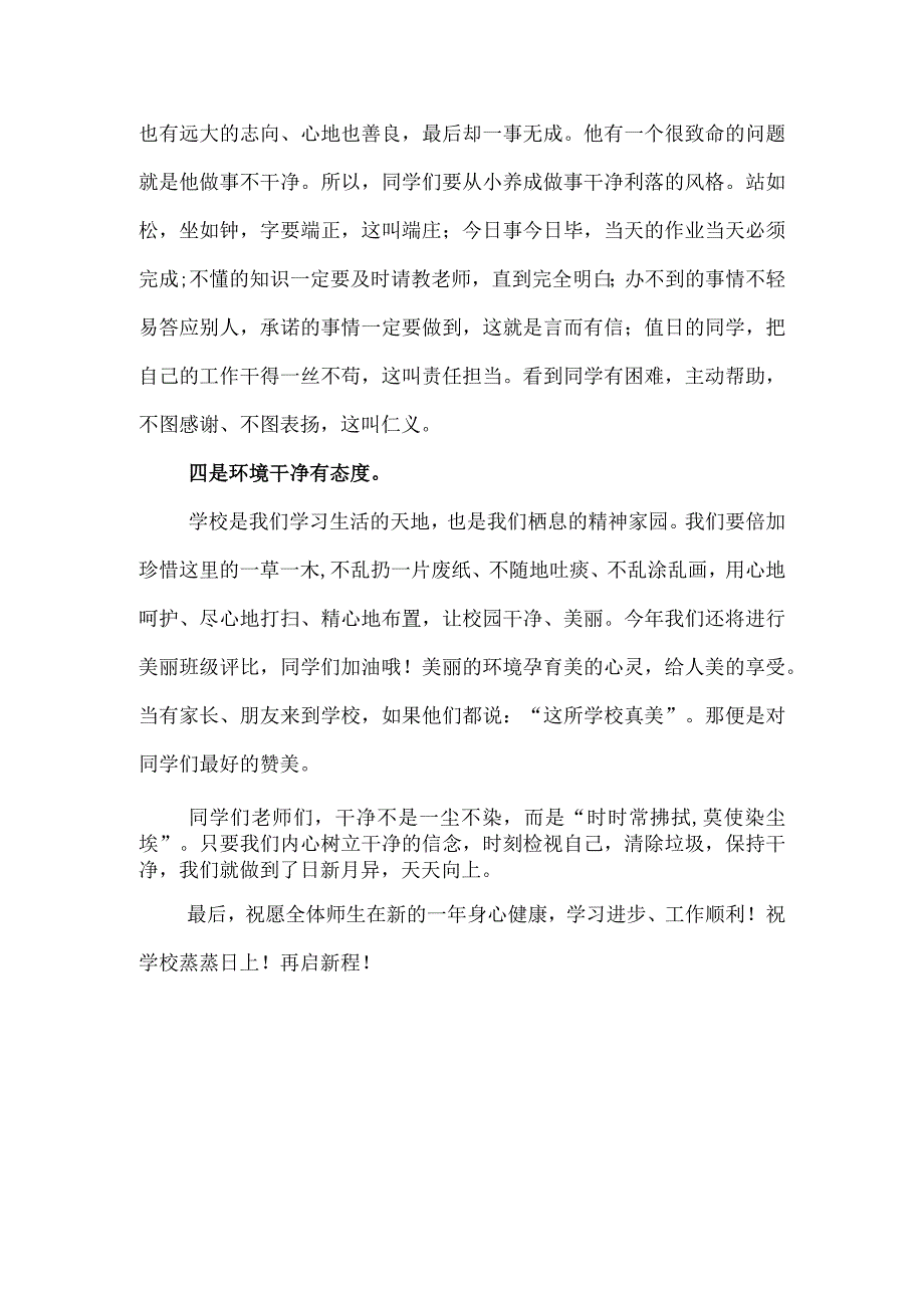 新学期开学典礼校长发言稿.docx_第2页