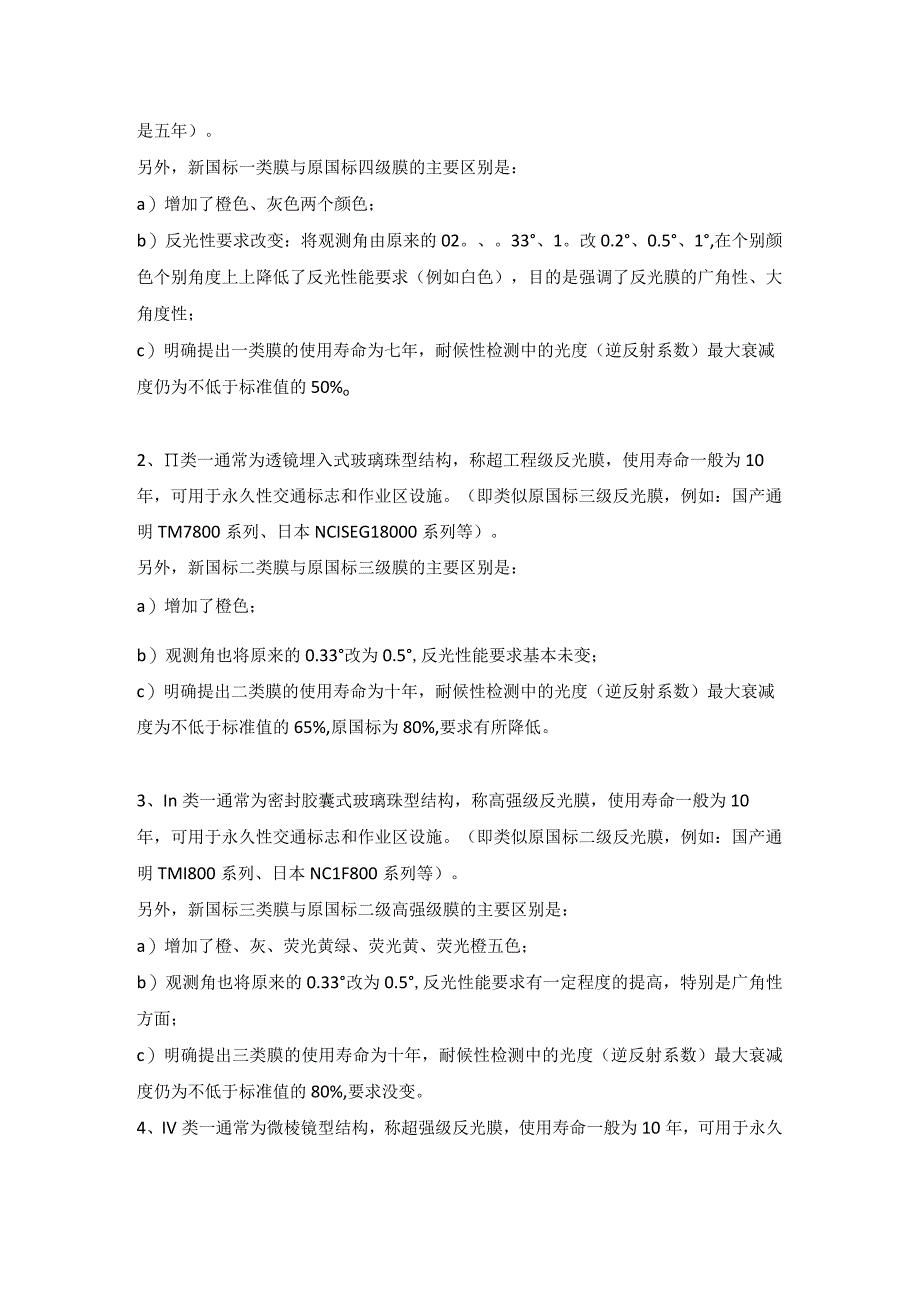 新国标说明及反光膜使用注意事项.docx_第3页