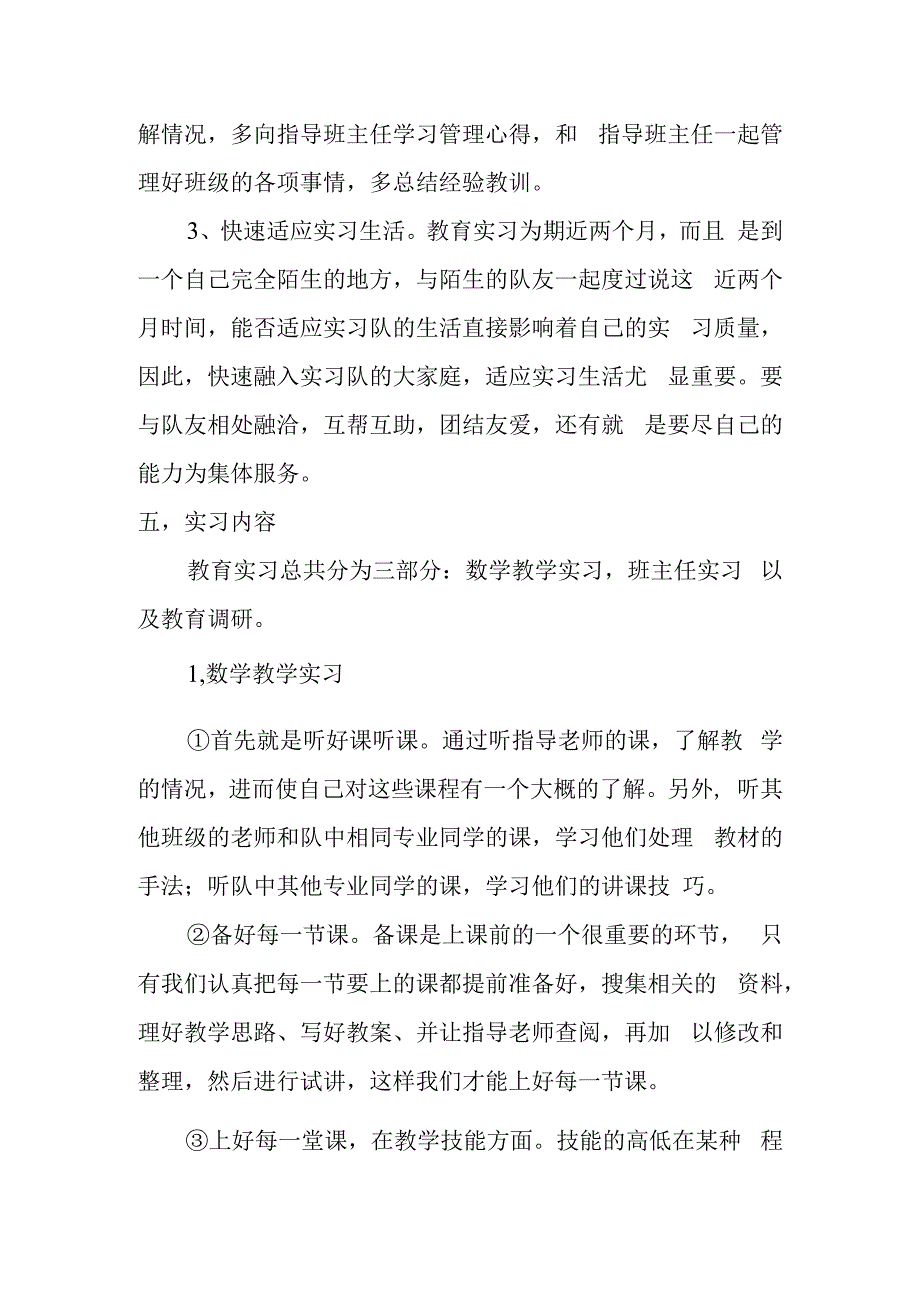 教育实习计划书.docx_第2页