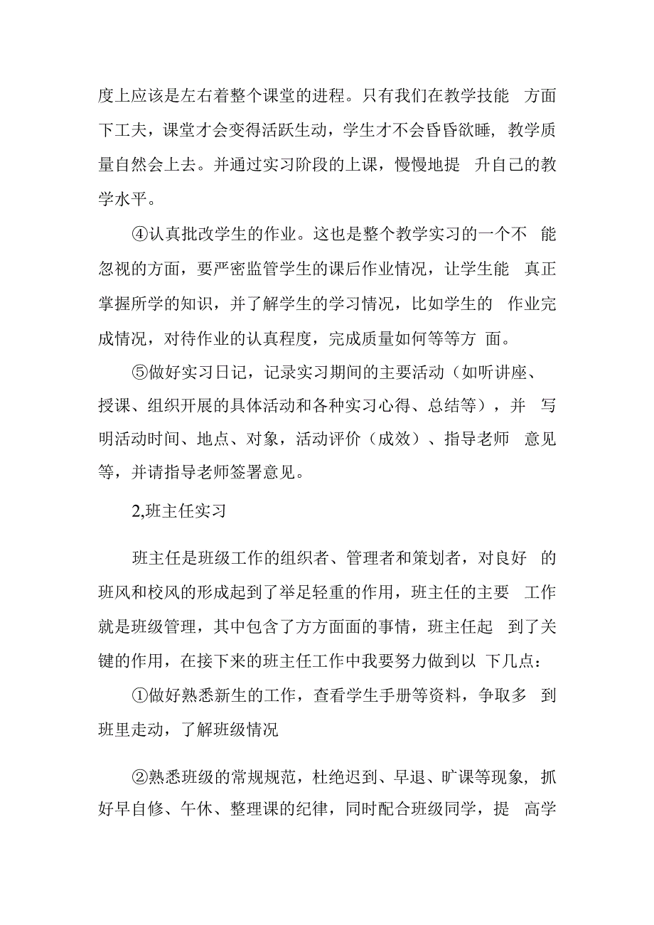 教育实习计划书.docx_第3页