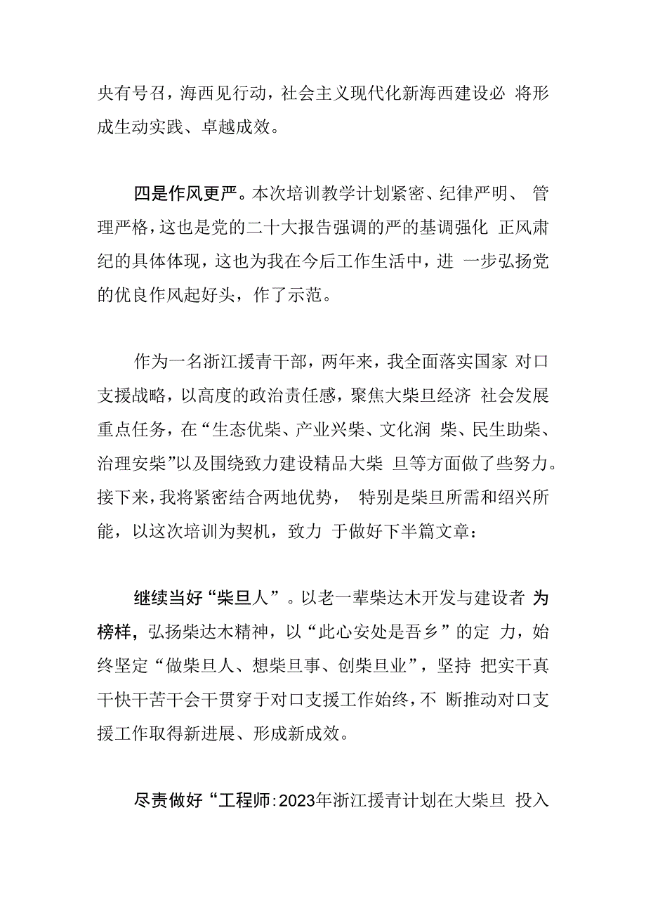 援青干部中心组研讨发言不断推动对口支援工作取得新成效.docx_第2页