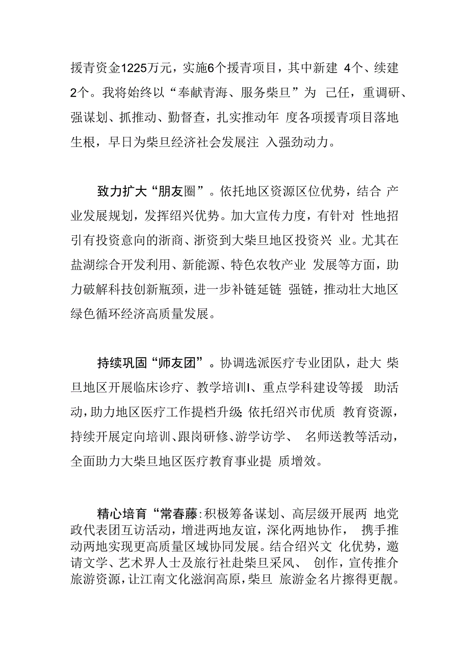 援青干部中心组研讨发言不断推动对口支援工作取得新成效.docx_第3页