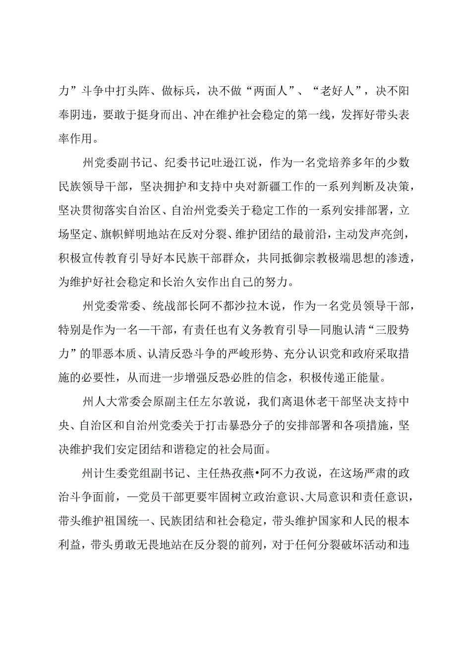 新任职干部表态发言范文(5篇).docx_第2页