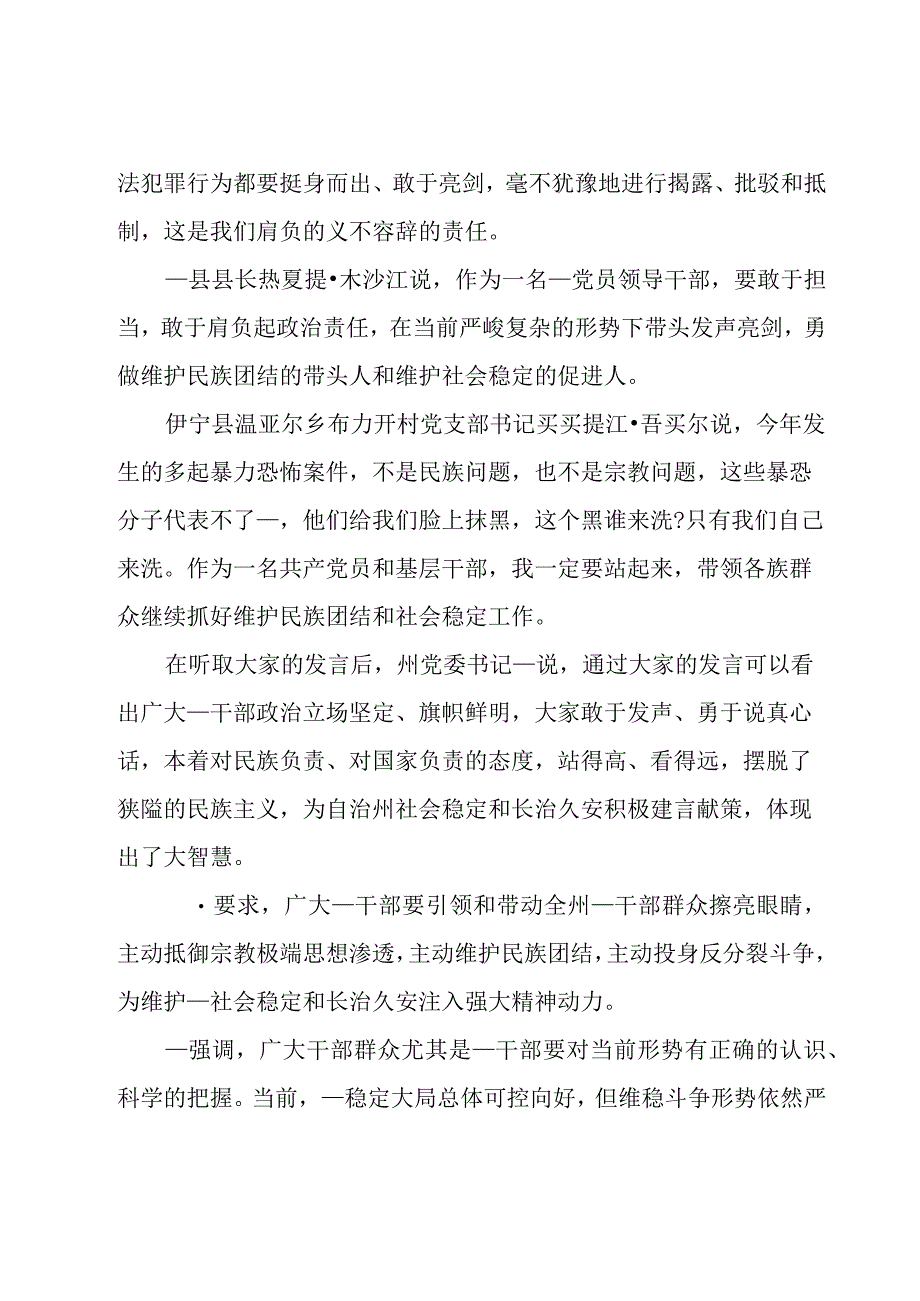 新任职干部表态发言范文(5篇).docx_第3页