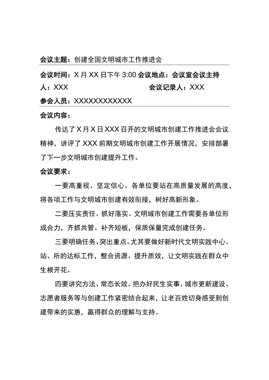 文明城市创建工作会议纪要.docx_第3页