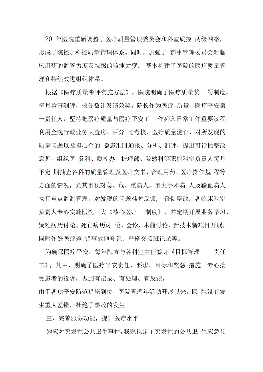 整形医院工作总结大全.docx_第2页