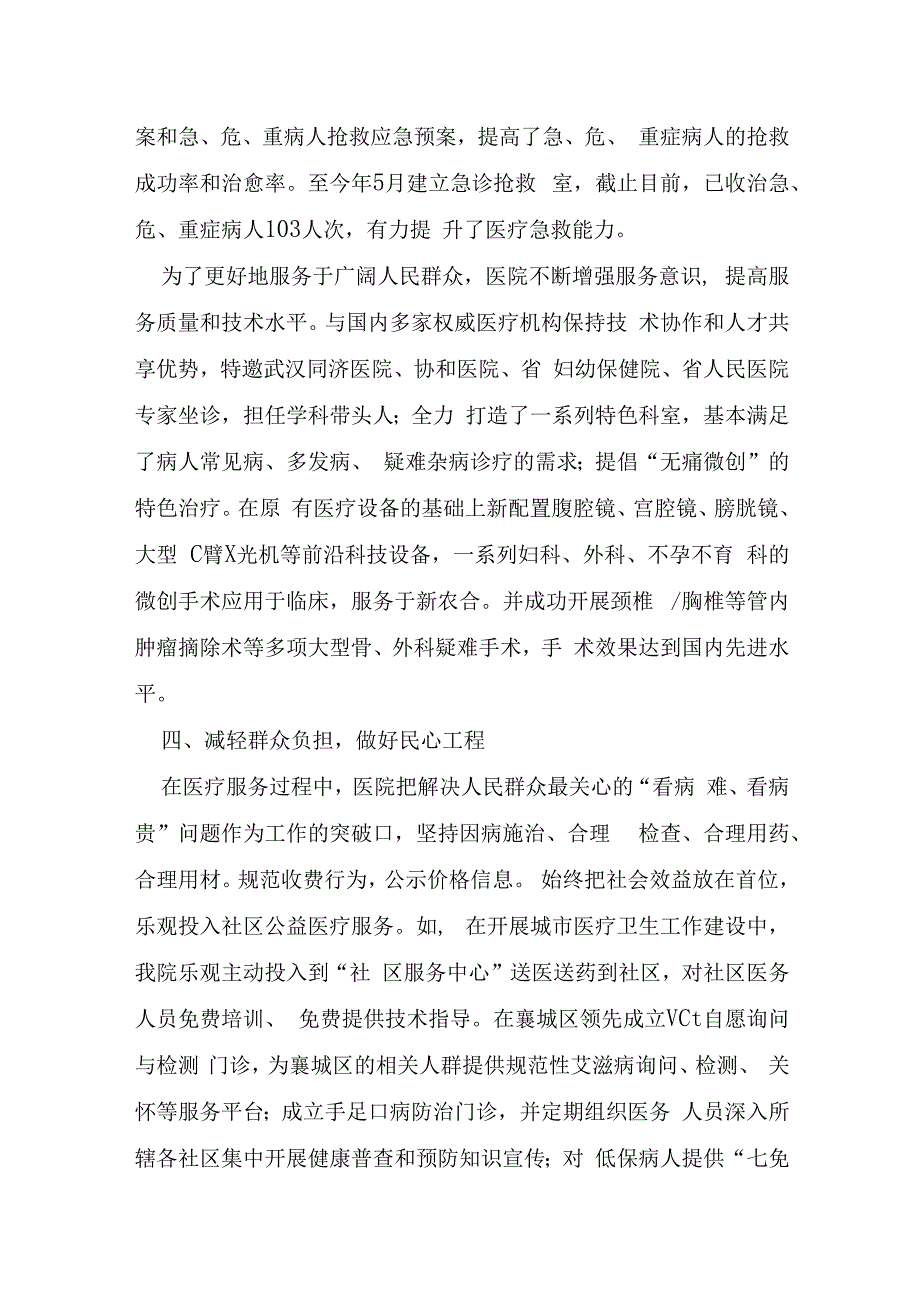 整形医院工作总结大全.docx_第3页