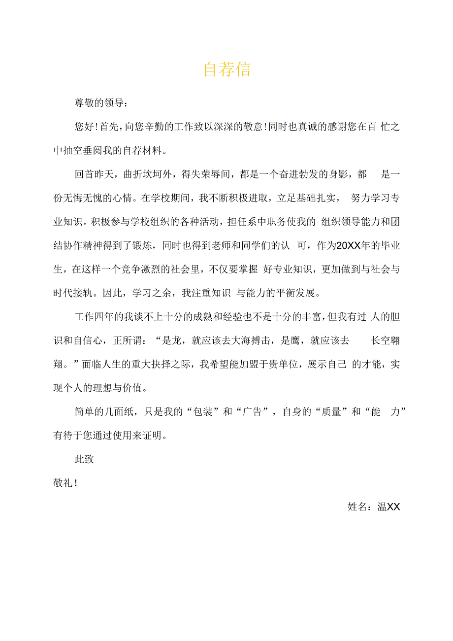 教师老师小学教育培训类岗位求职简历模板.docx_第3页