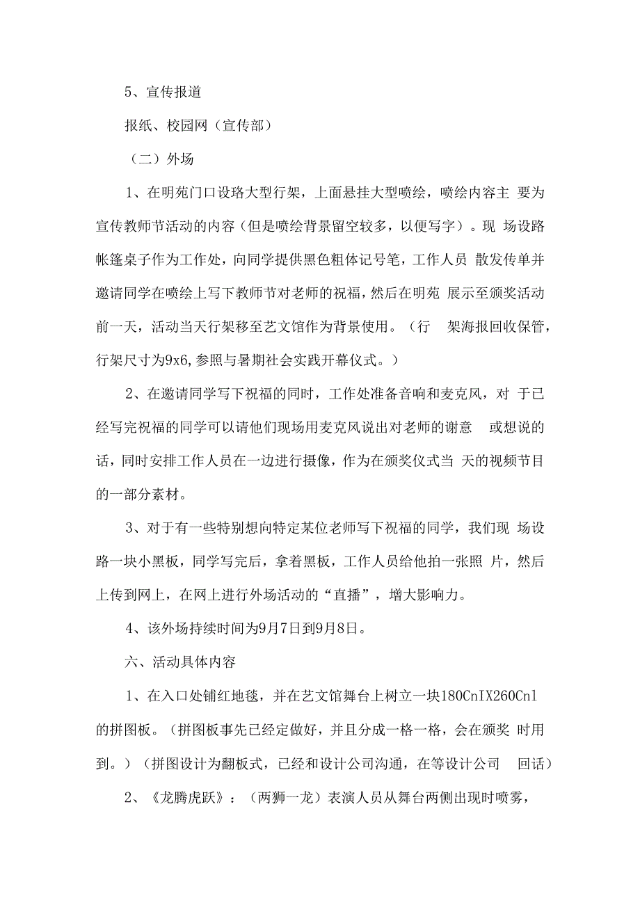 教师节颁奖活动方案.docx_第2页