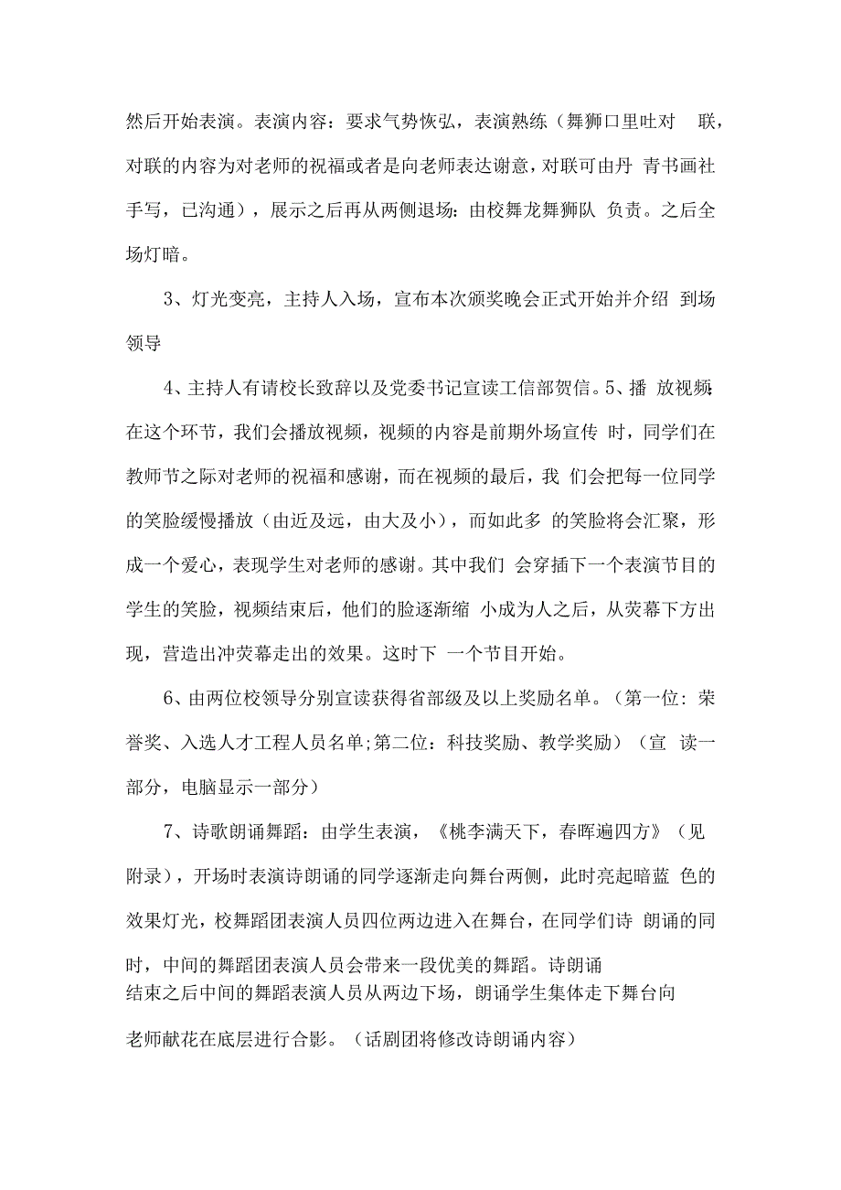 教师节颁奖活动方案.docx_第3页