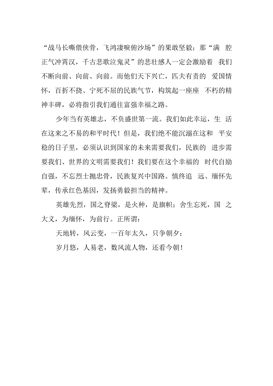 教师清明节国旗下演讲稿.docx_第2页