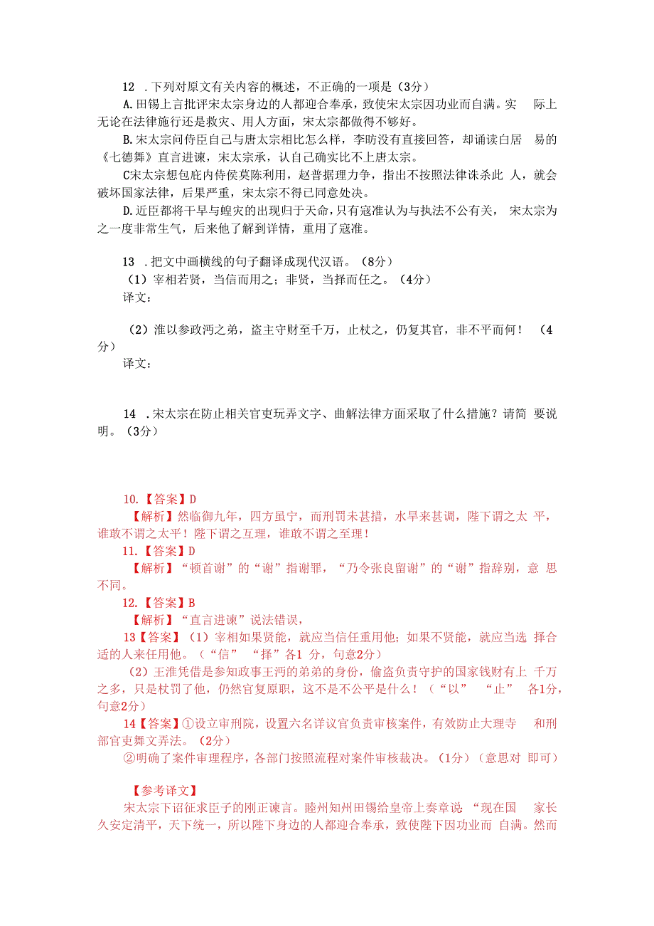 文言文阅读：宋史纪事本末太宗致治附答案解析与译文.docx_第2页