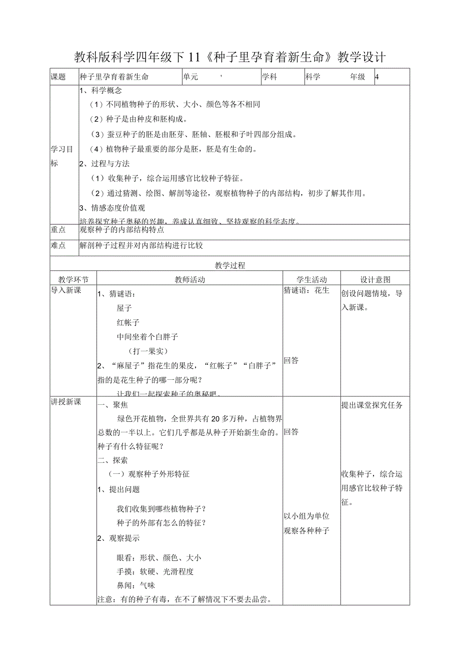 教科版四年级科学下册第一单元植物的生长变化教案及教学反思.docx_第1页