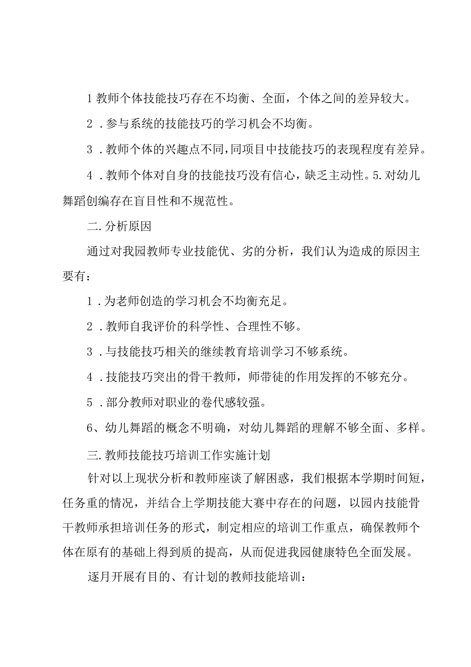 教师技能训练工作计划.docx_第2页