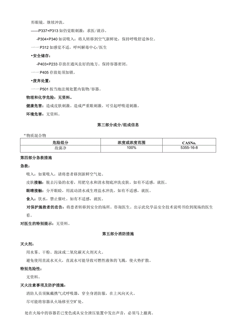 敌菌净安全技术说明书MSDS.docx_第2页