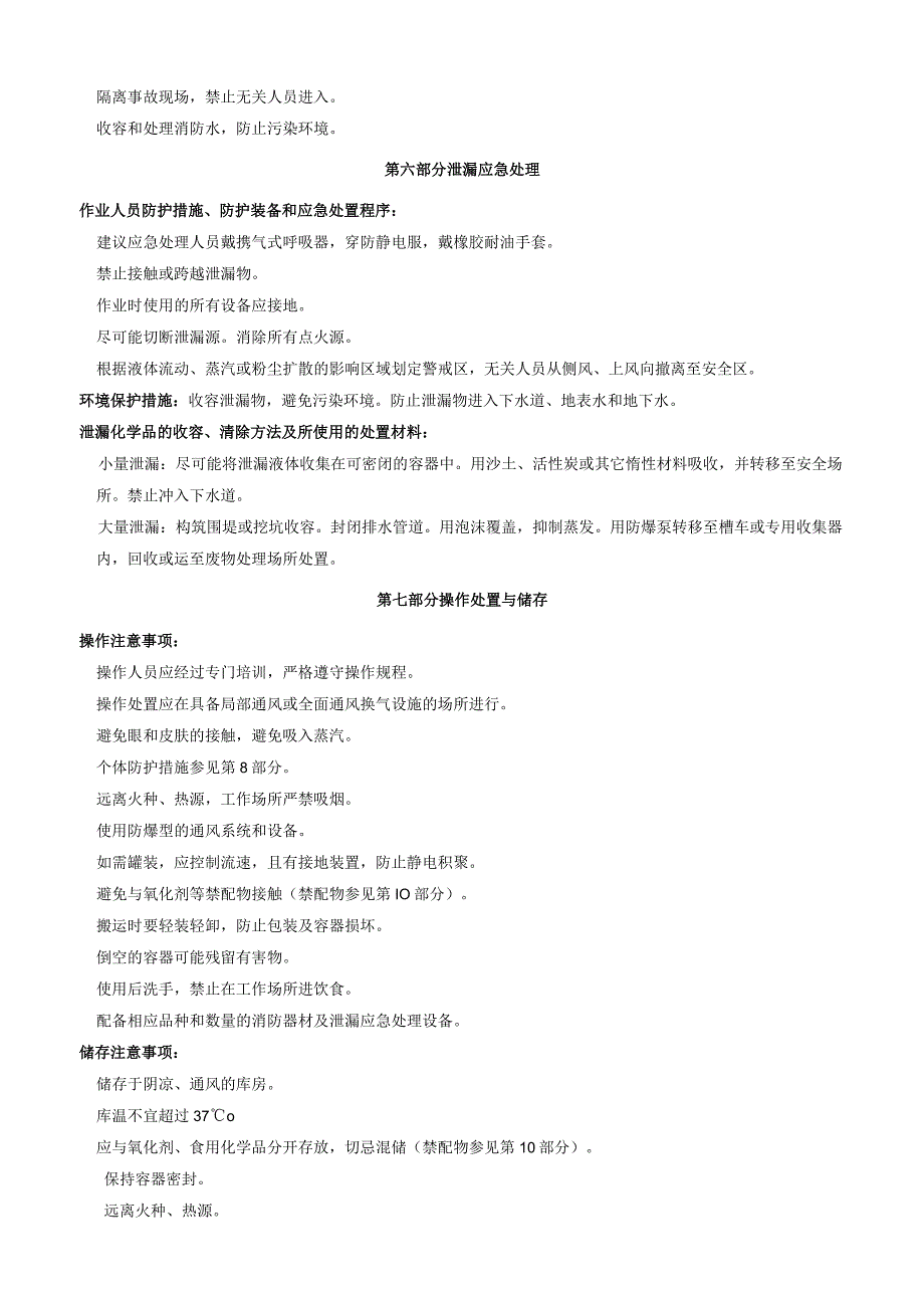 敌菌净安全技术说明书MSDS.docx_第3页