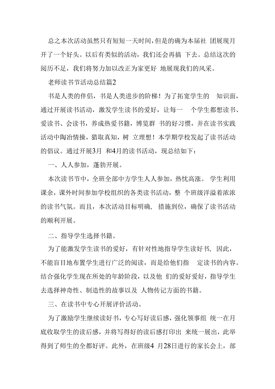 教师读书节活动总结7篇.docx_第2页