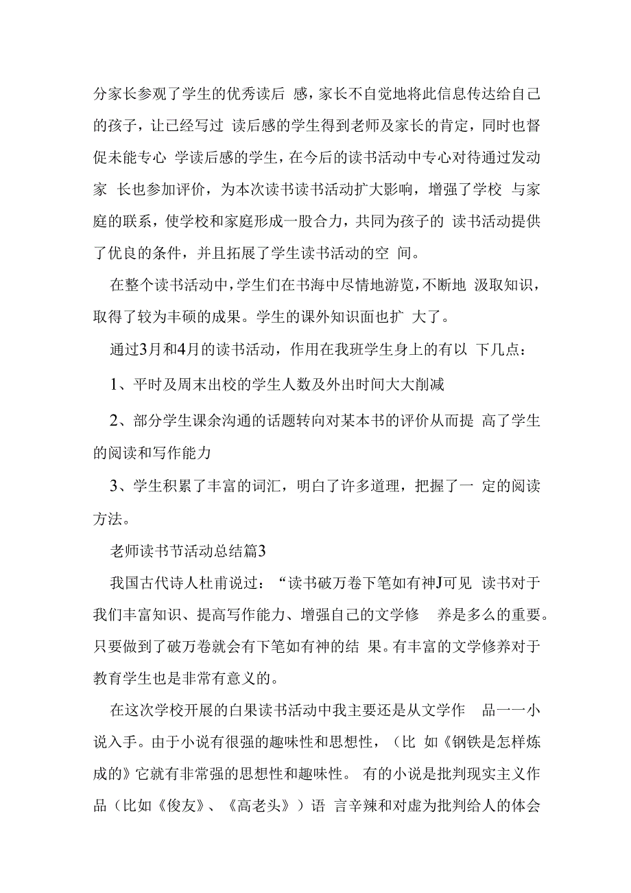 教师读书节活动总结7篇.docx_第3页